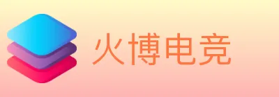 火博电竞 logo
